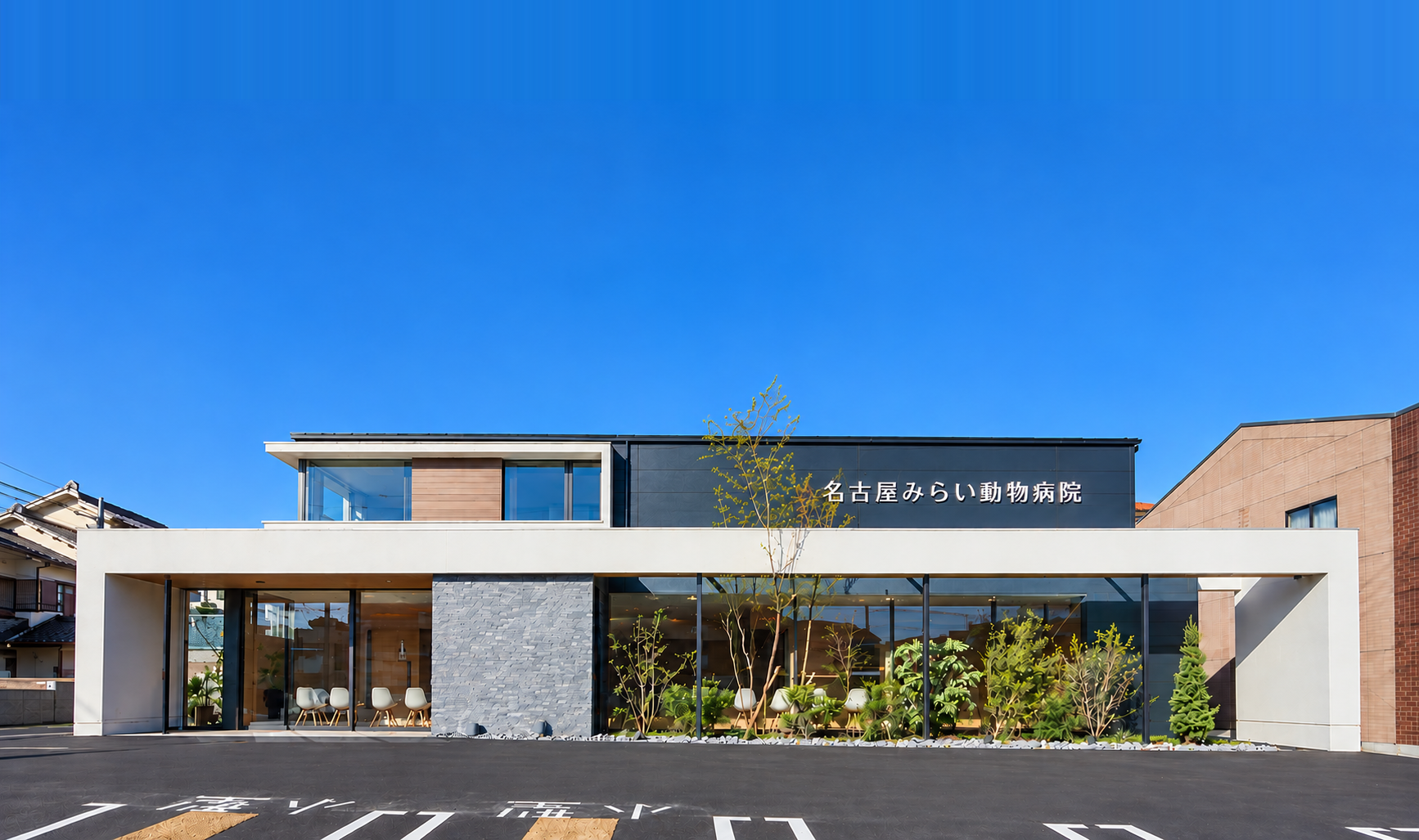 名古屋みらい動物病院の外観